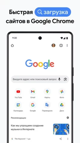 Google Chrome - скриншот 1