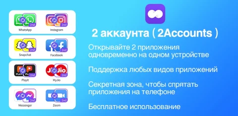 2Accounts - скриншот 1