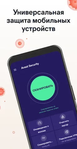 Avast антивирус & Безопасность - скриншот 2