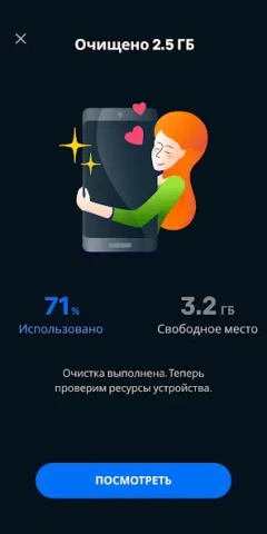 Avast Cleanup - скриншот 3