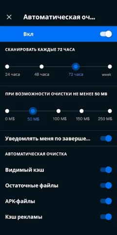 Avast Cleanup - скриншот 5