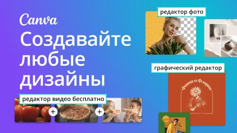 Canva - скриншот 1