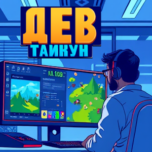 Dev Tycoon 2.9.20