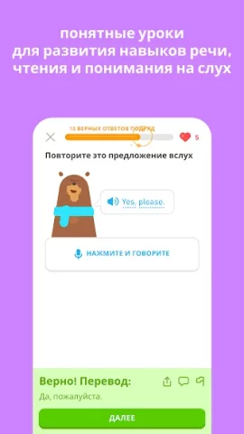 Duolingo - скриншот 4