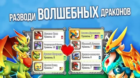 Город драконов (Dragon City) - скриншот 3