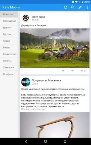 Kate Mobile для ВКонтакте - скриншот 3