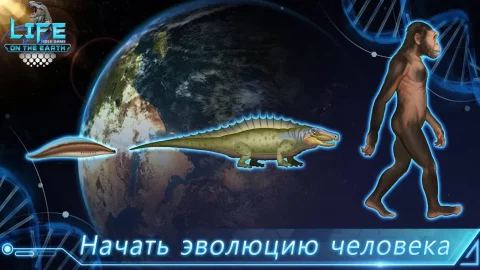 Life on Earth - скриншот 2