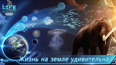 Life on Earth - скриншот 3