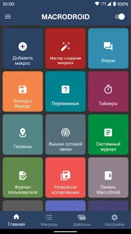 MacroDroid - скриншот 1