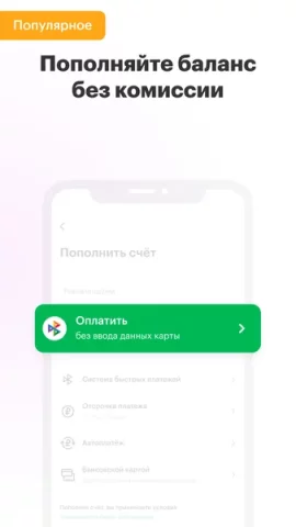 МегаФон - скриншот 2