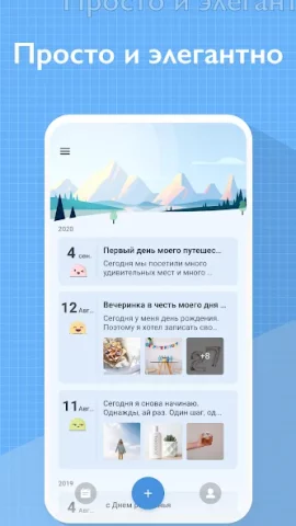 Мой дневник - скриншот 2