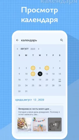 Мой дневник - скриншот 5