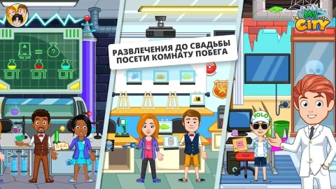 My City : Свадебная Вечеринка - скриншот 4
