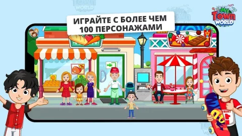 My Town Мир - скриншот 4