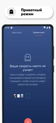 Opera - скриншот 4