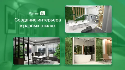 Planner 5D - скриншот 3