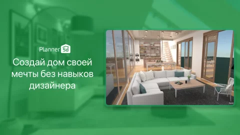 Planner 5D - скриншот 4