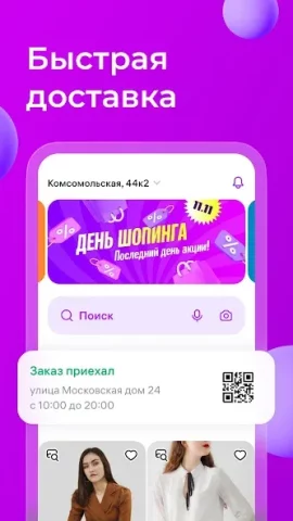 Wildberries - скриншот 1