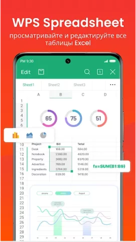 WPS Office - скриншот 3