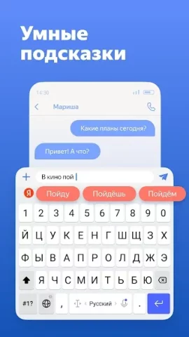 Яндекс Клавиатура - скриншот 4