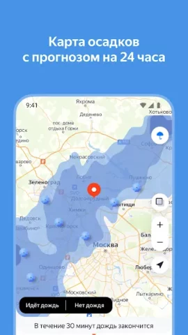 Яндекс Погода - скриншот 2