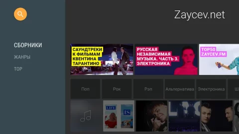 Zaycev.net - скриншот 2