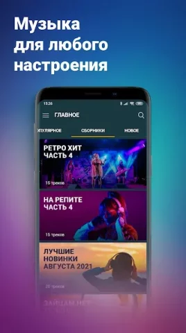 Zaycev.net - скриншот 3