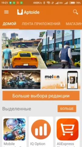 Aptoide - скриншот 1