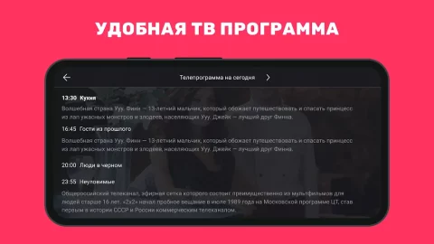 Эфир ТВ + - скриншот 2
