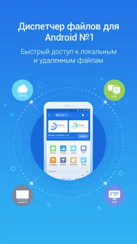 ES Проводник - скриншот 1