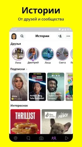 Snapchat - скриншот 4