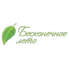 Бесконечное Лето