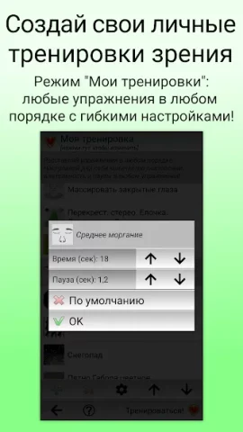 Глаза+Зрение - скриншот 5