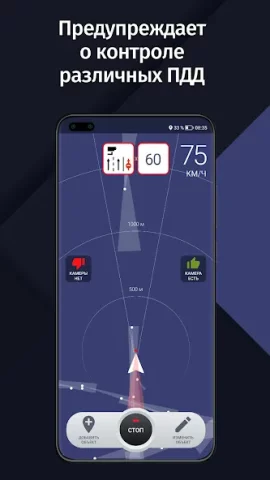 GPS АнтиРадар - скриншот 2