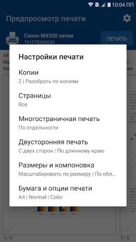 NokoPrint - скриншот 3