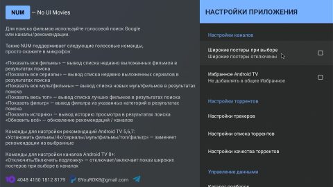 NUM — No UI Movies - скриншот 4