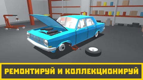 Ретро Гараж - скриншот 4