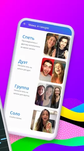Smule - скриншот 2