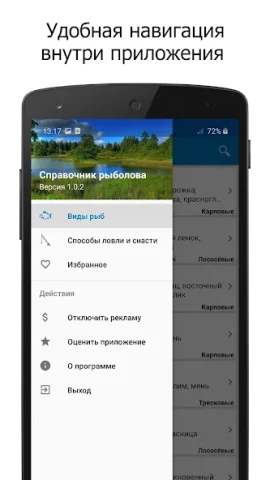 Справочник рыбака - скриншот 5