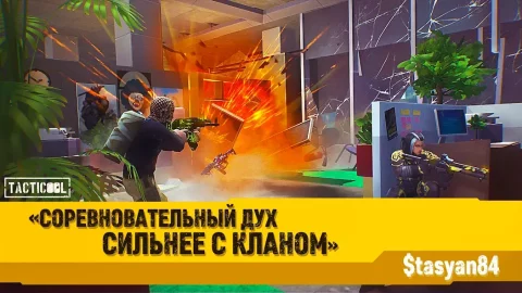 Tacticool - скриншот 1