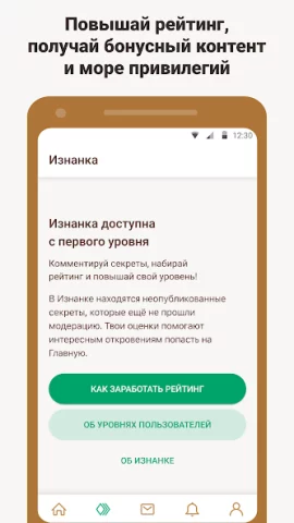 Подслушано - скриншот 3
