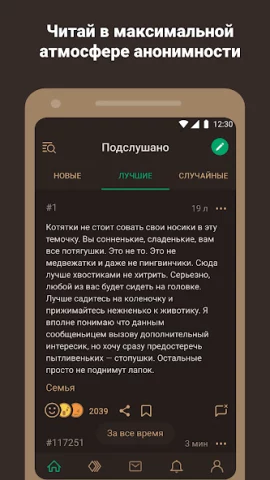 Подслушано - скриншот 5