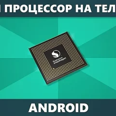 Как узнать архитектуру процессора на Android
