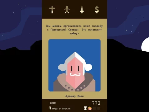 Reigns - скриншот 2