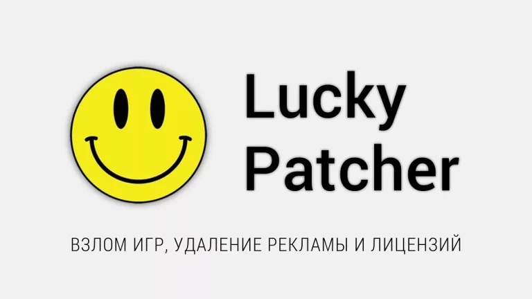 ТОП-5 популярных приложений для взлома игр на Android