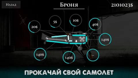 Warplane Inc - скриншот 6