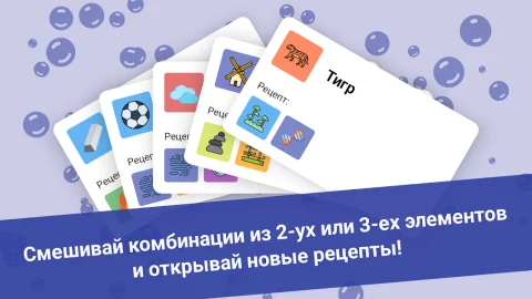 Алхимия — Смешивай и открывай! - скриншот 4