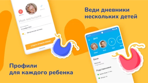 Дневник малыша: кормление, сон - скриншот 3