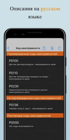 EOBD Facile - скриншот 5