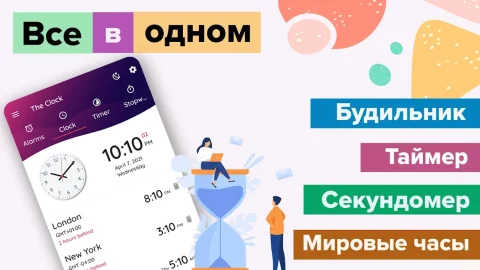 Мои часы: Будильник - скриншот 2